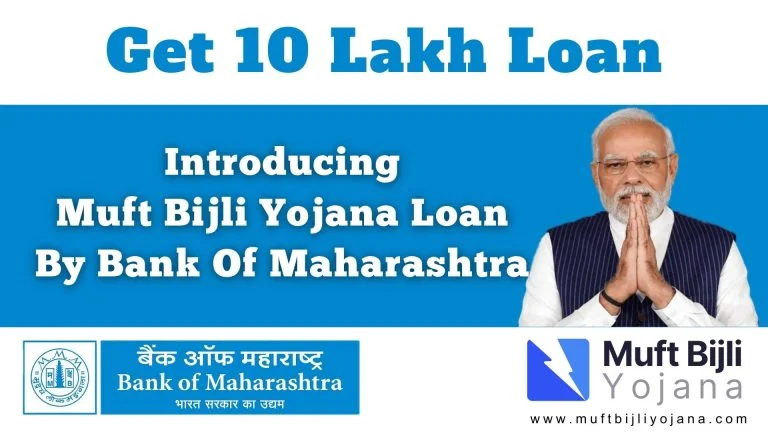 Introducing Muft Bijli Yojana Loan By Bank Of Maharashtra